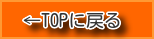 にきび・肌荒れ対策TOPに戻る