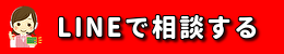 相談室で相談する