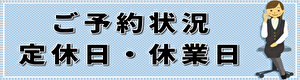 育毛相談室の予約状況