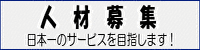 育毛相談WEBの人材募集