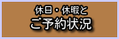 育毛相談WEBの休日休暇