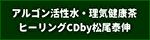 他の健康食品